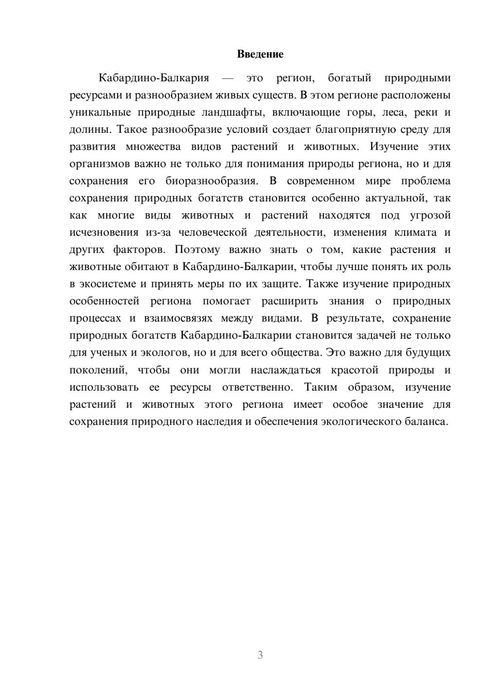 Предпросмотр доклада 3