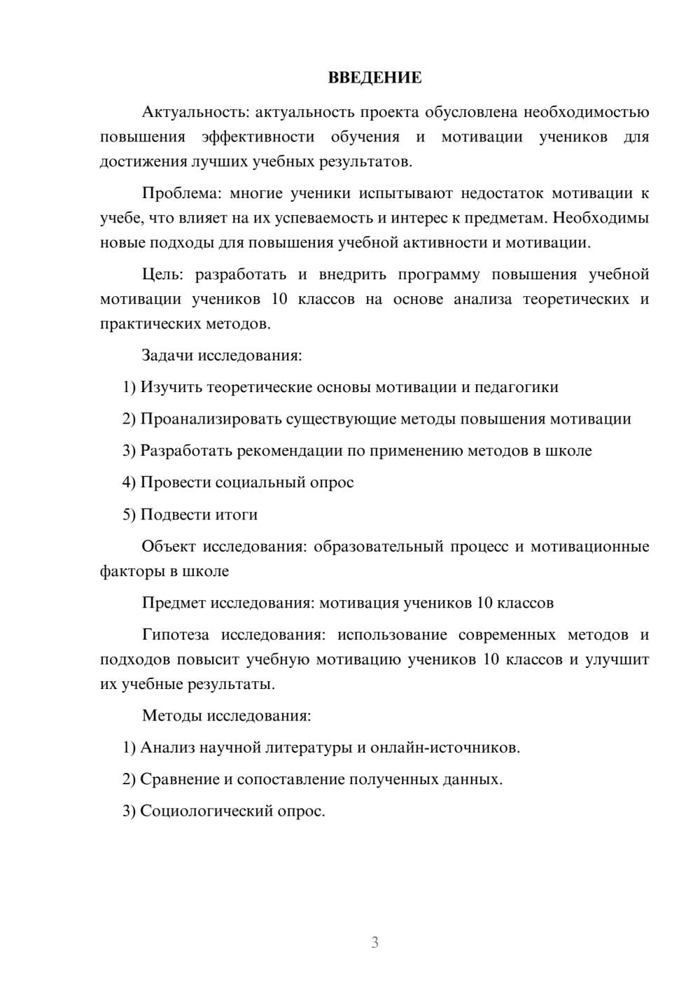 Предпросмотр проекта 3