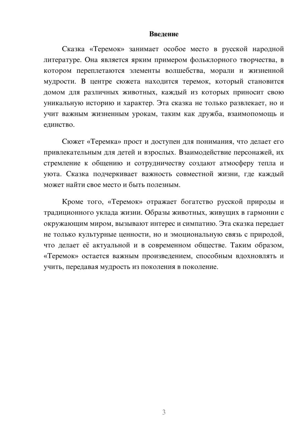 Предпросмотр реферата 3