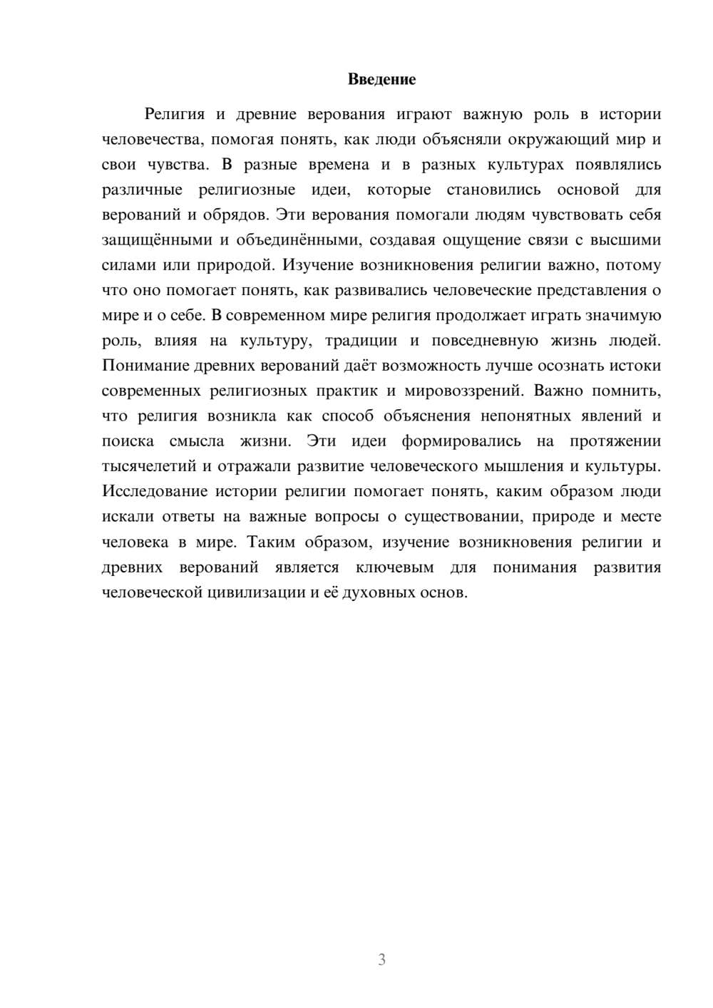 Предпросмотр доклада 3