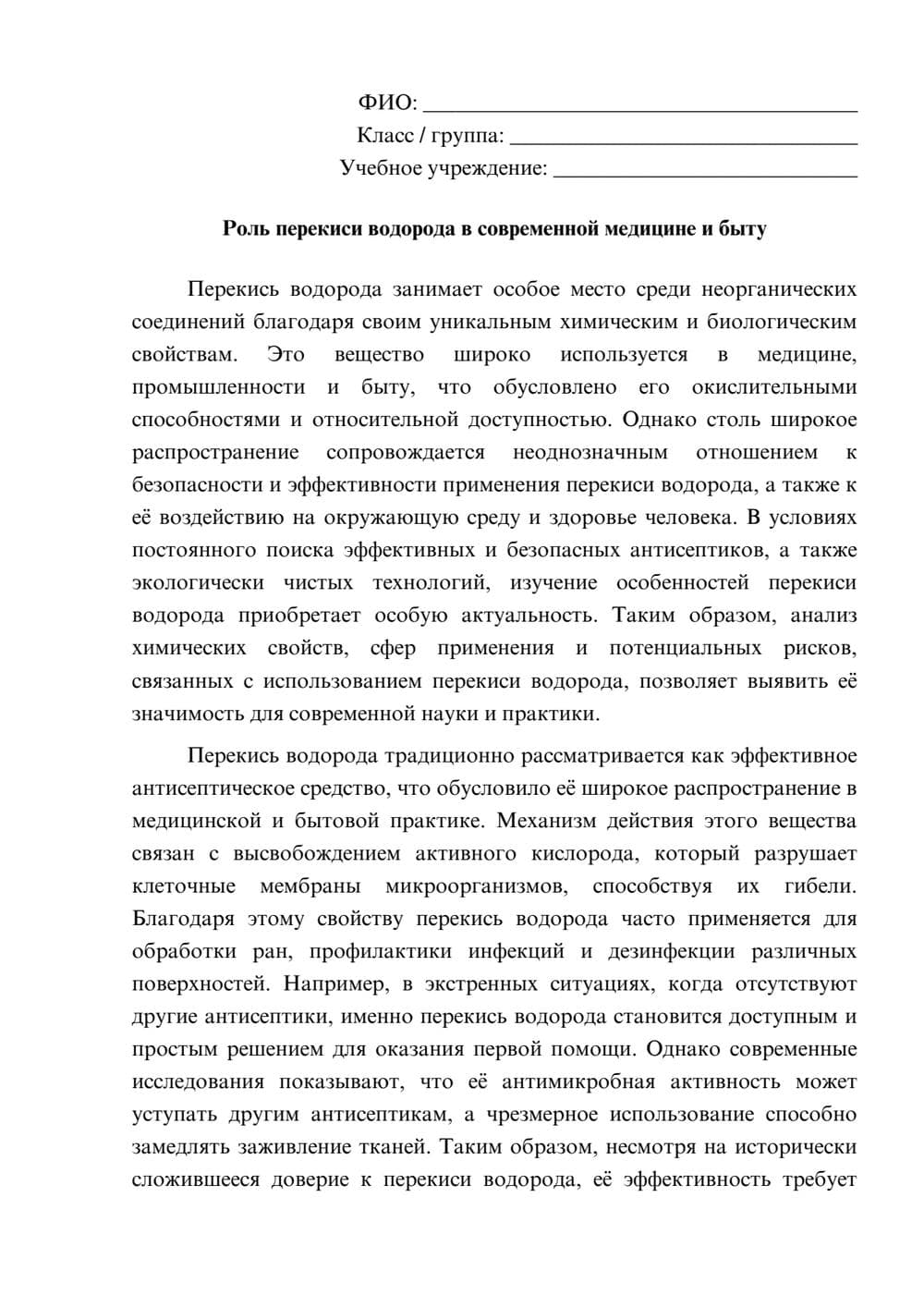 Предпросмотр эссе 1