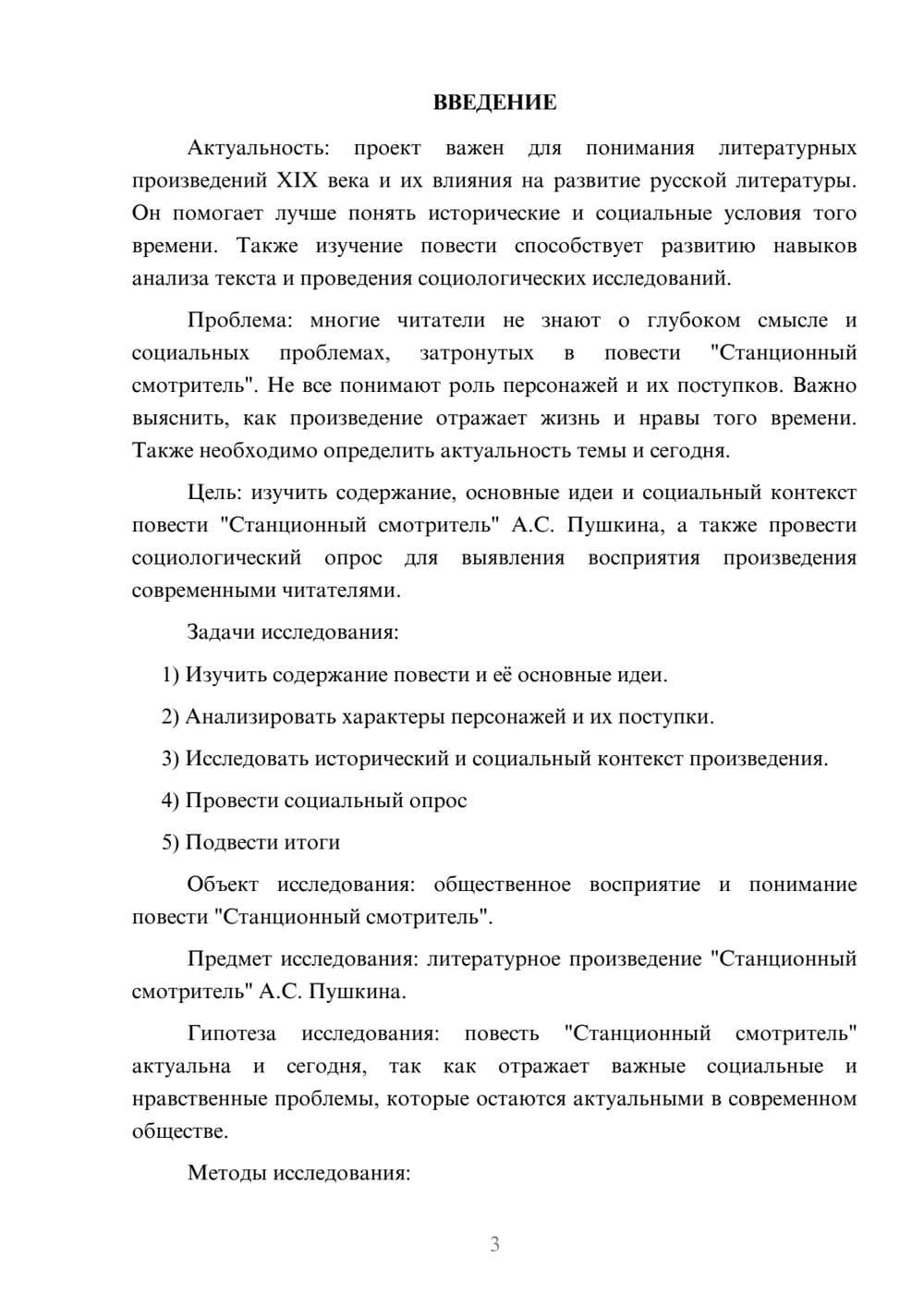 Предпросмотр проекта 3