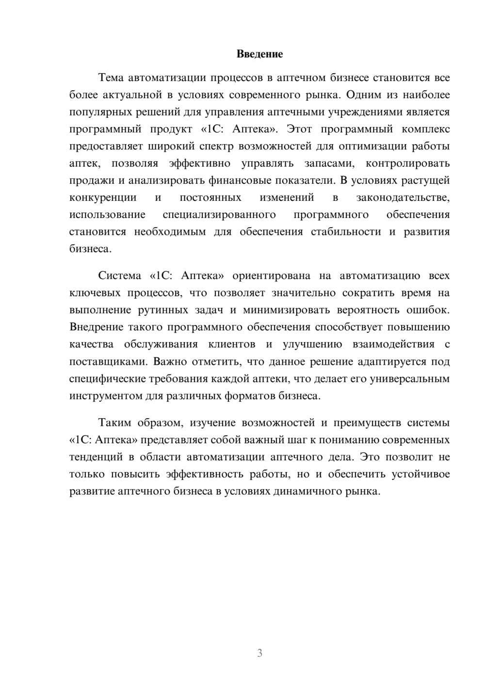 Предпросмотр реферата 3