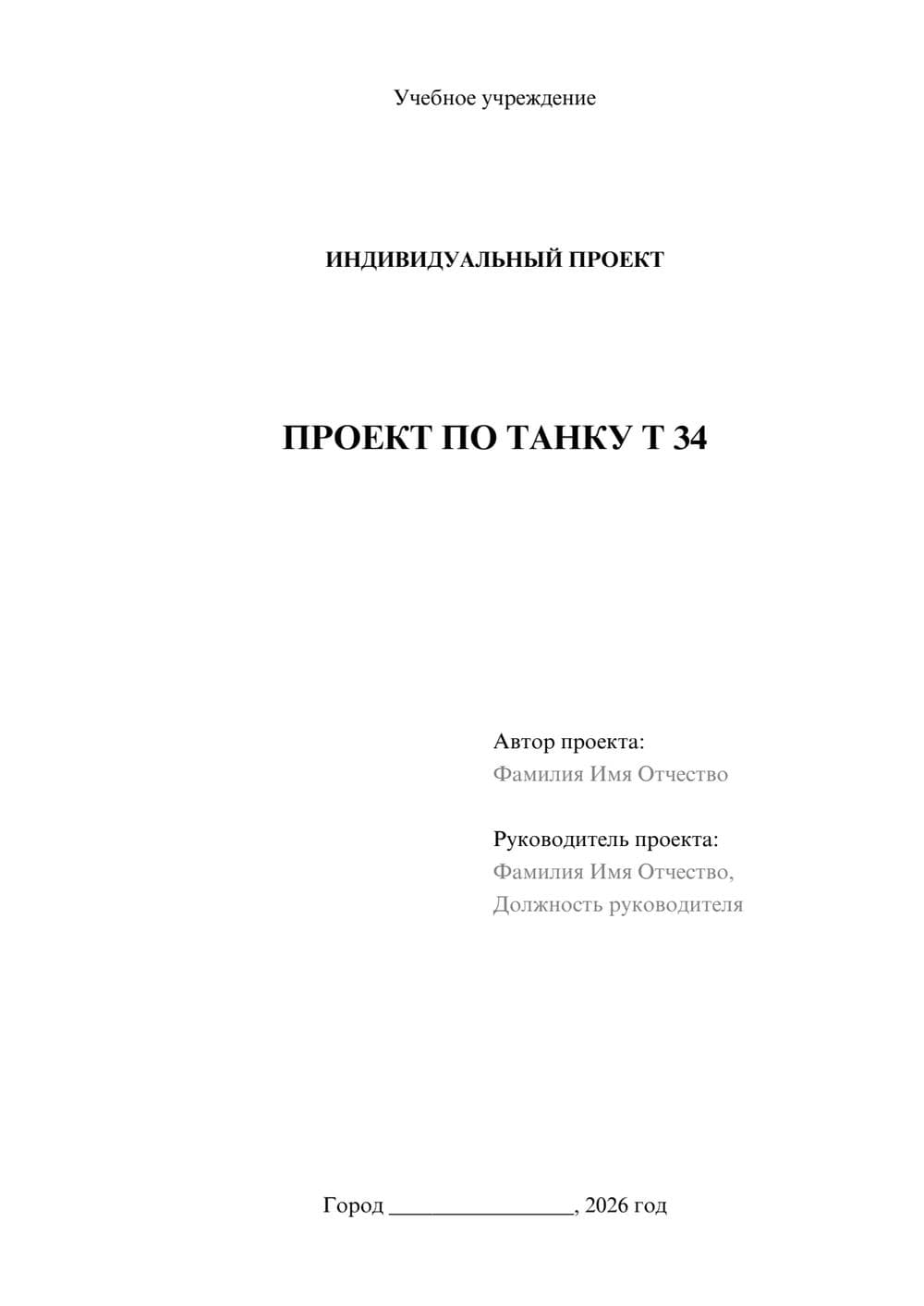 Предпросмотр проекта 1