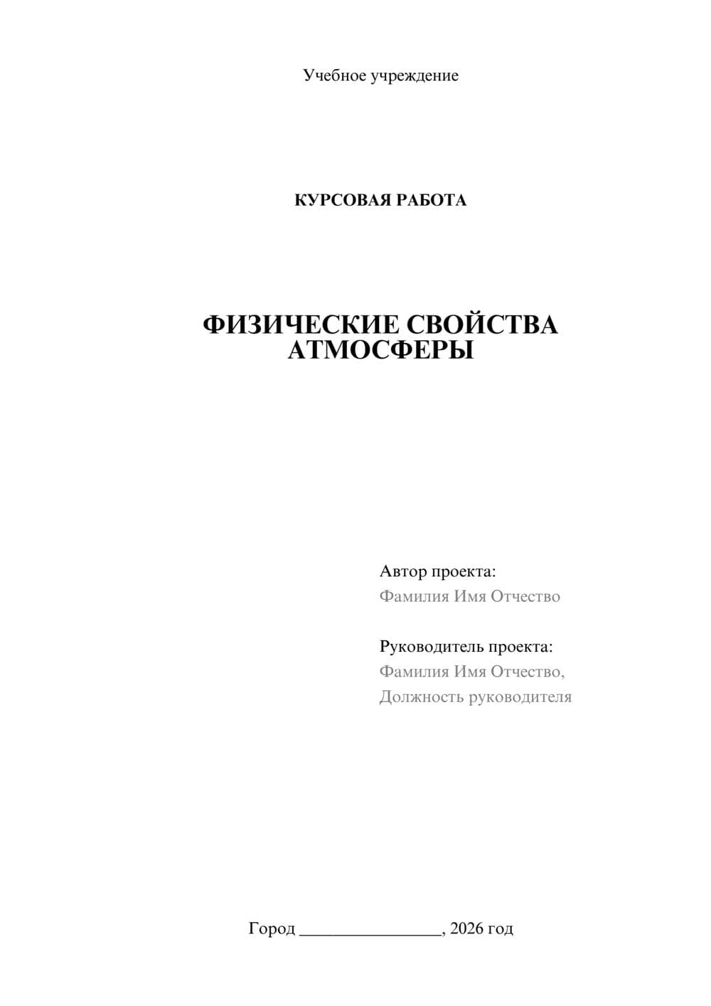 Предпросмотр курсовой работы 1