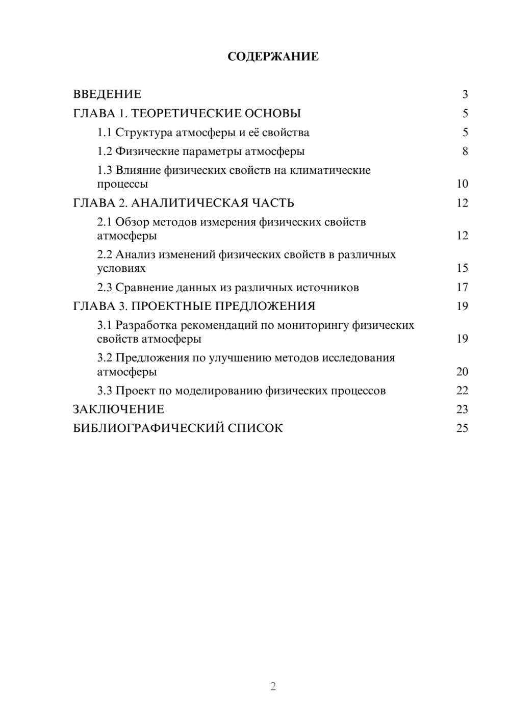 Предпросмотр курсовой работы 2