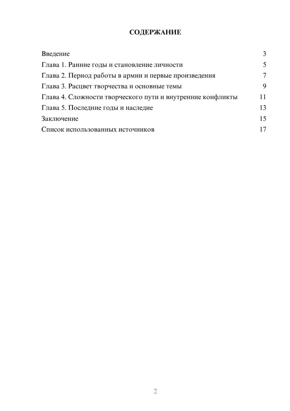 Предпросмотр реферата 2