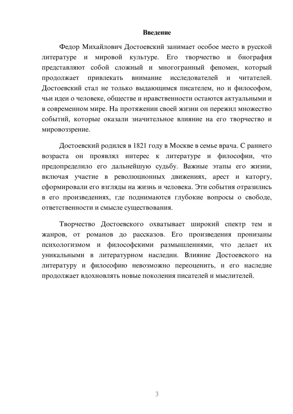 Предпросмотр реферата 3