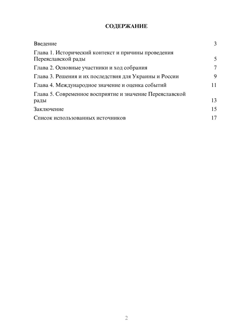 Предпросмотр реферата 2