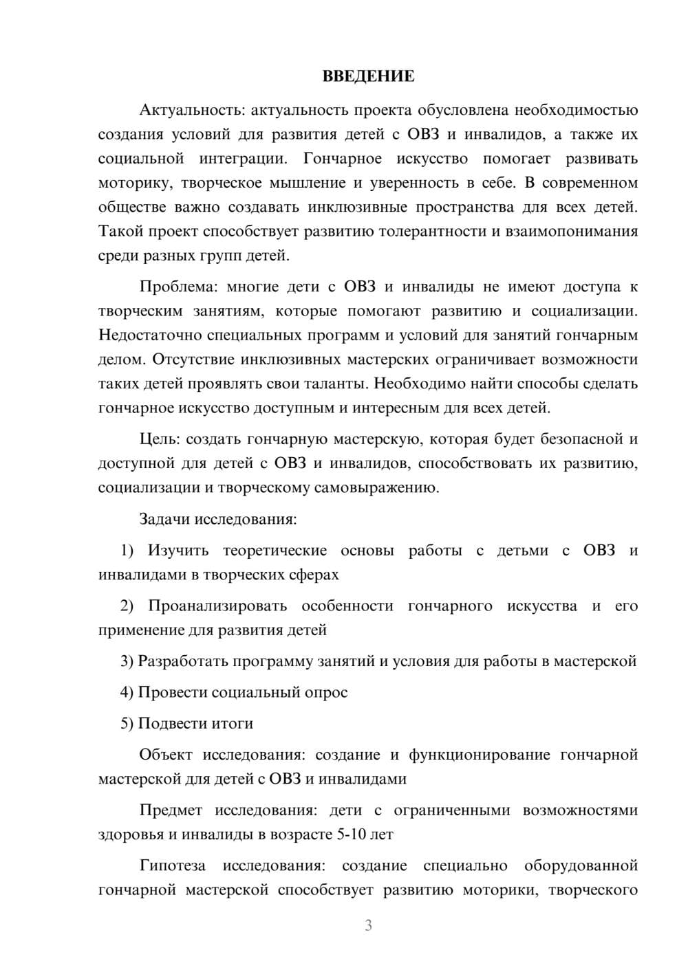 Предпросмотр проекта 3