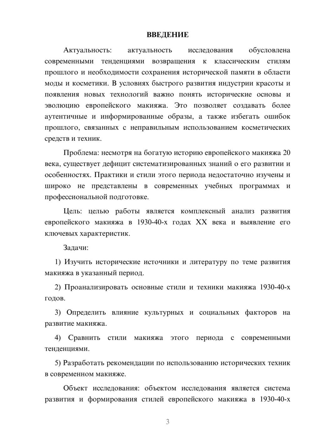 Предпросмотр курсовой работы 3