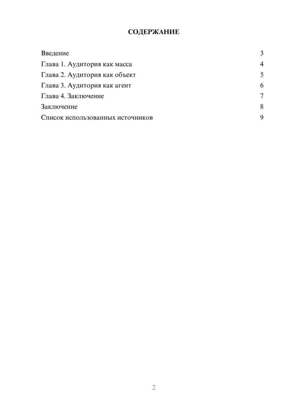Предпросмотр реферата 2