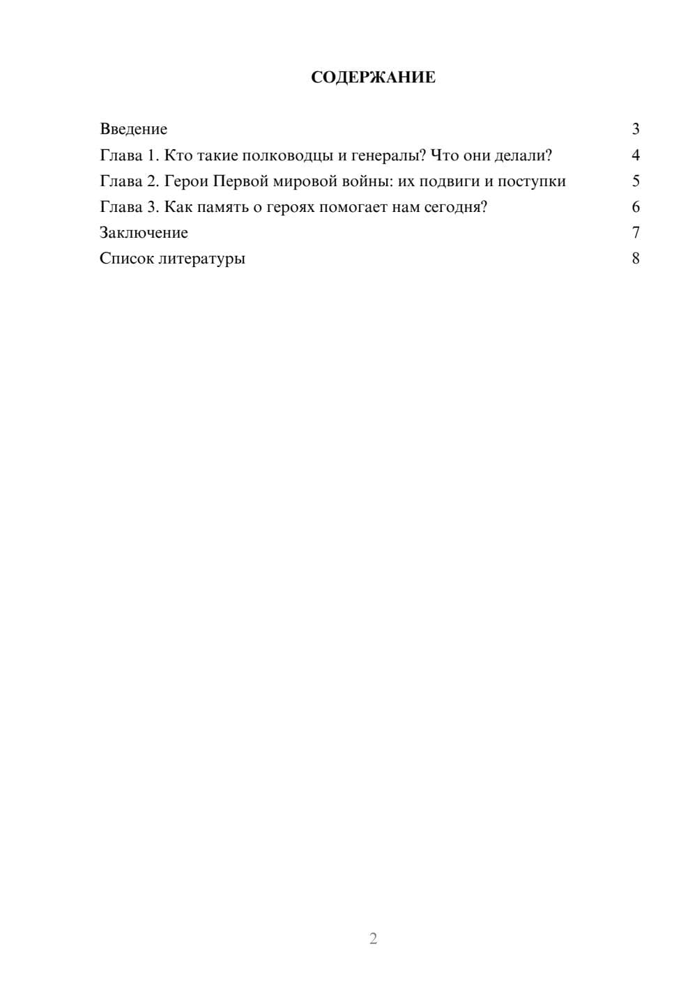 Предпросмотр доклада 2