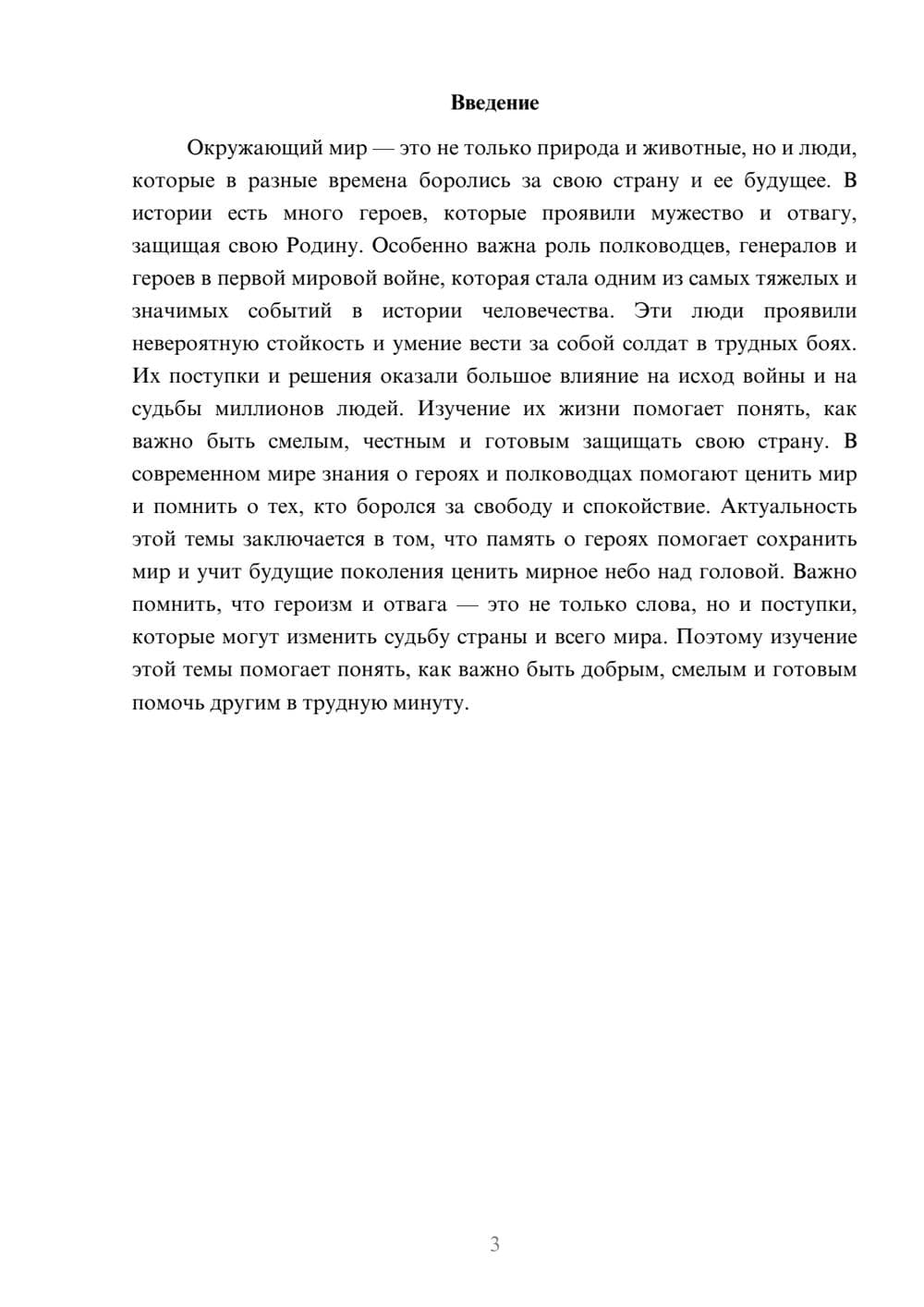 Предпросмотр доклада 3