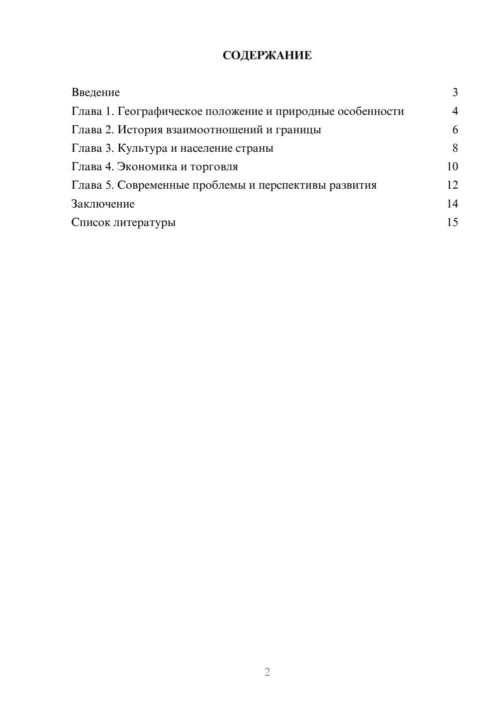 Предпросмотр доклада 2