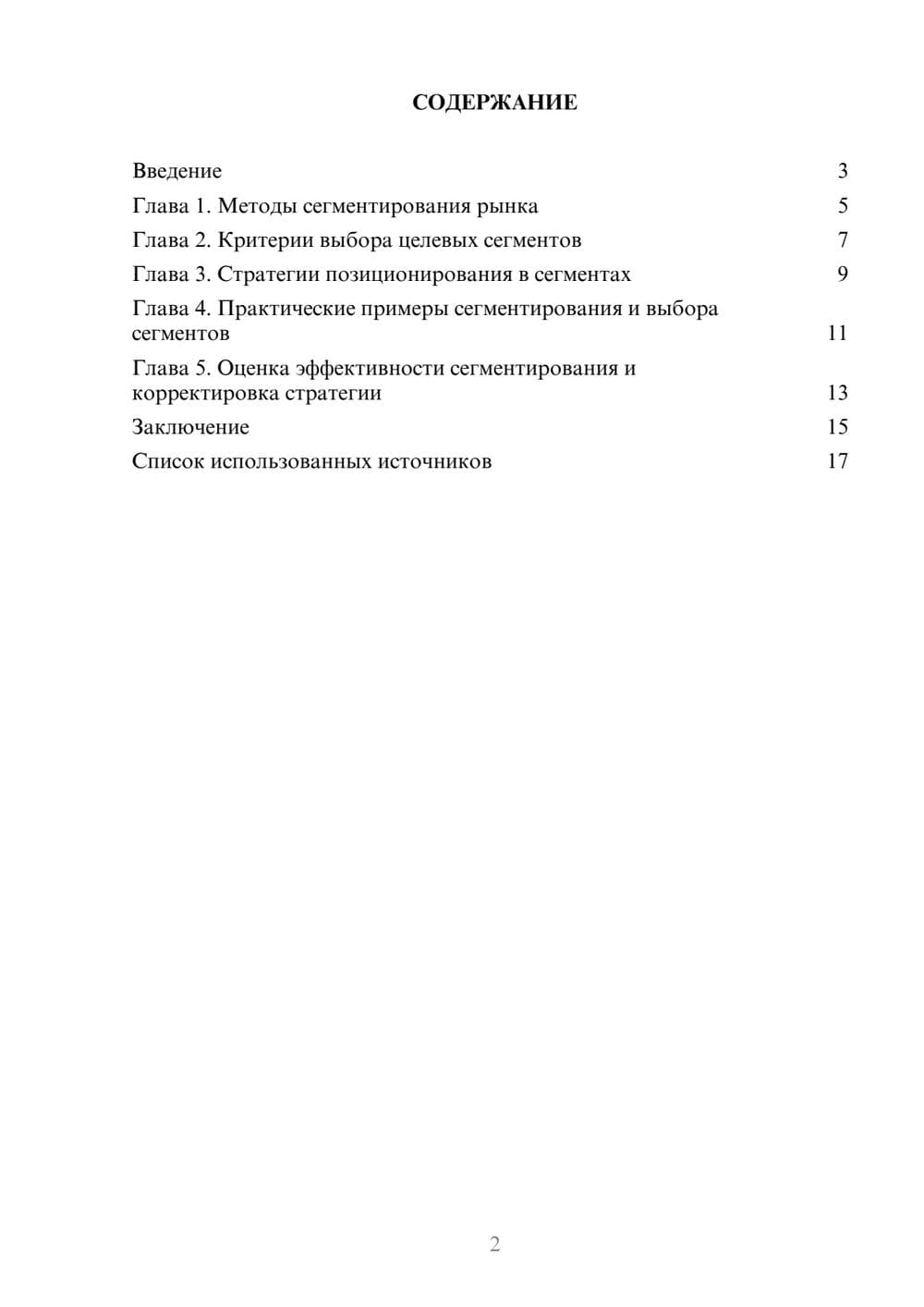 Предпросмотр реферата 2