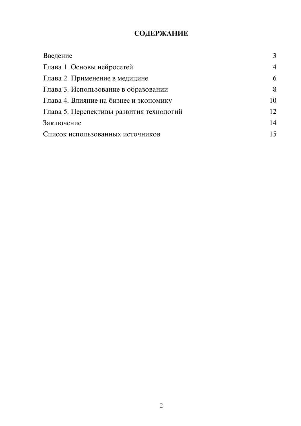 Предпросмотр реферата 2