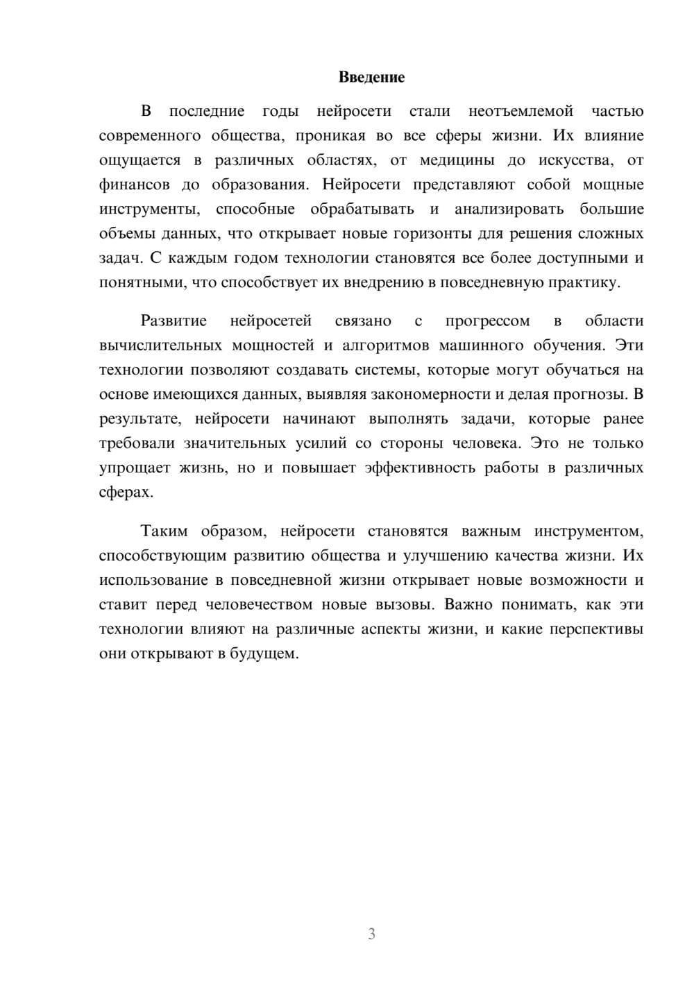 Предпросмотр реферата 3