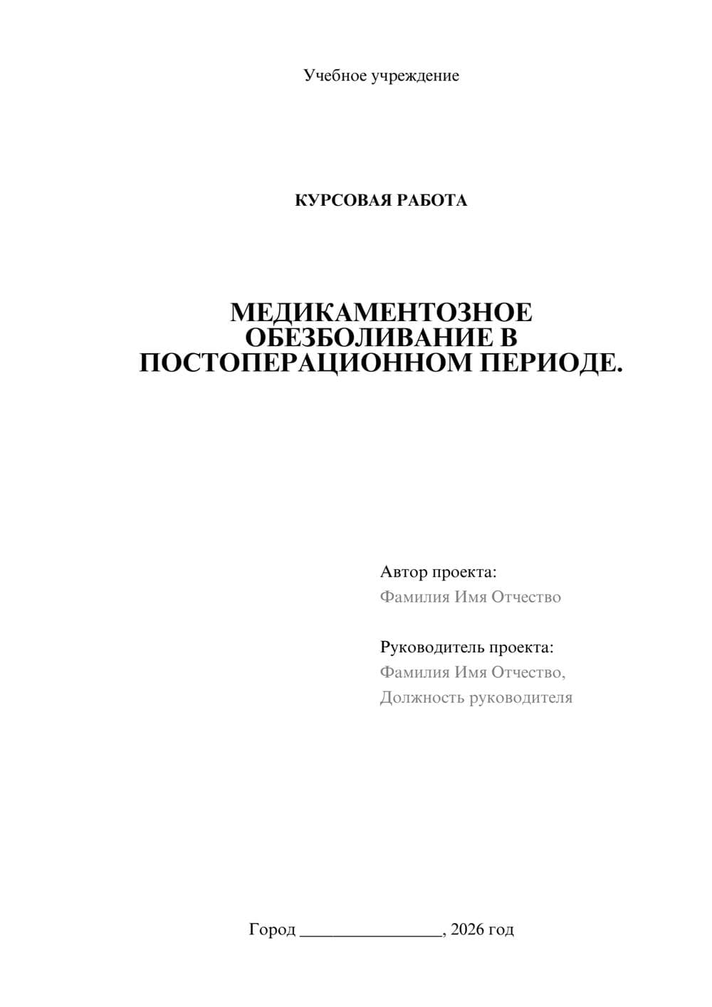 Предпросмотр курсовой работы 1