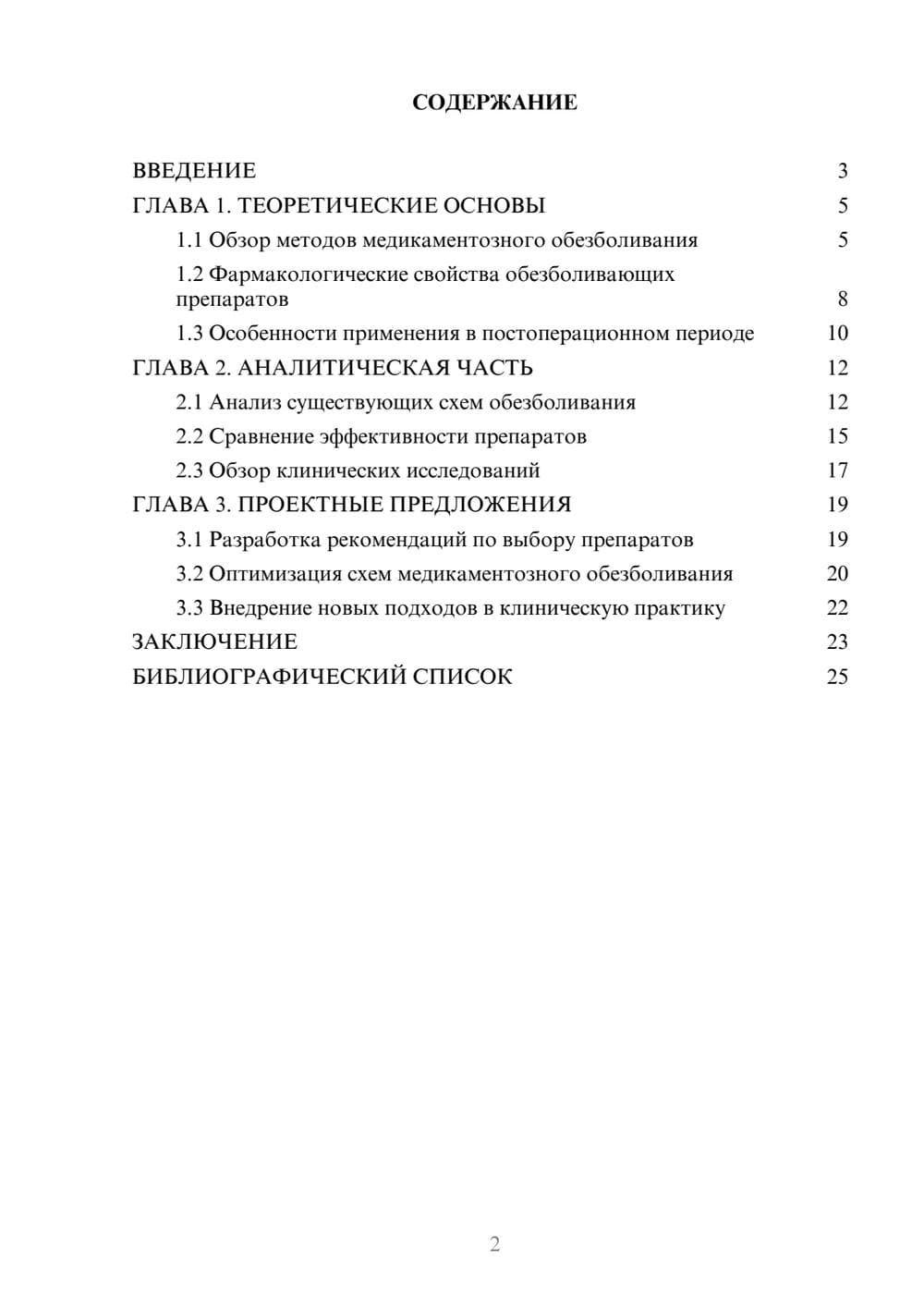Предпросмотр курсовой работы 2