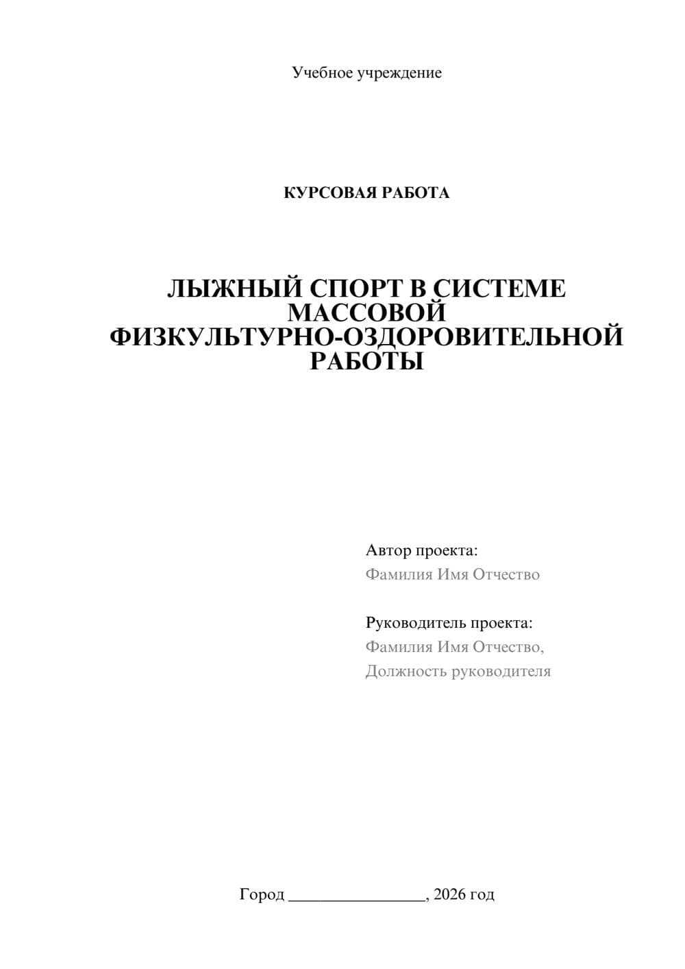 Предпросмотр курсовой работы 1