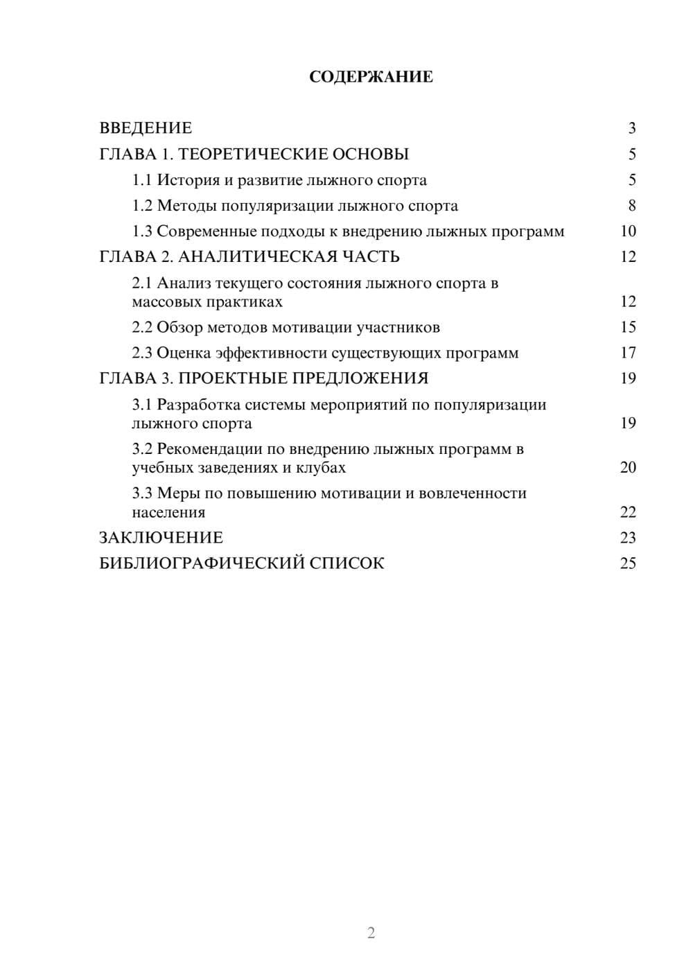 Предпросмотр курсовой работы 2