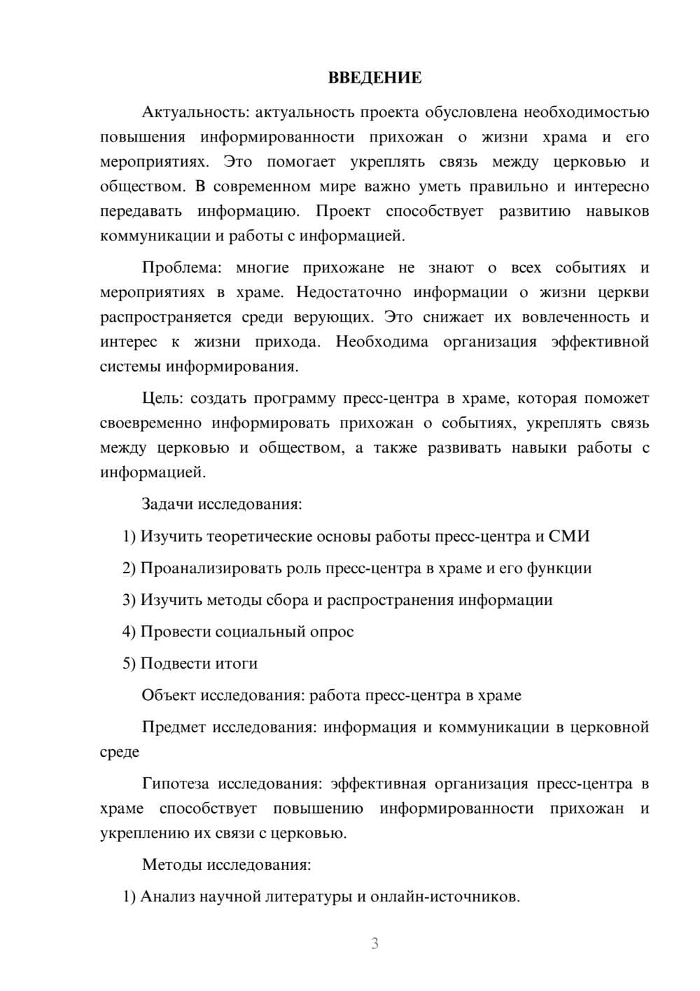 Предпросмотр проекта 3