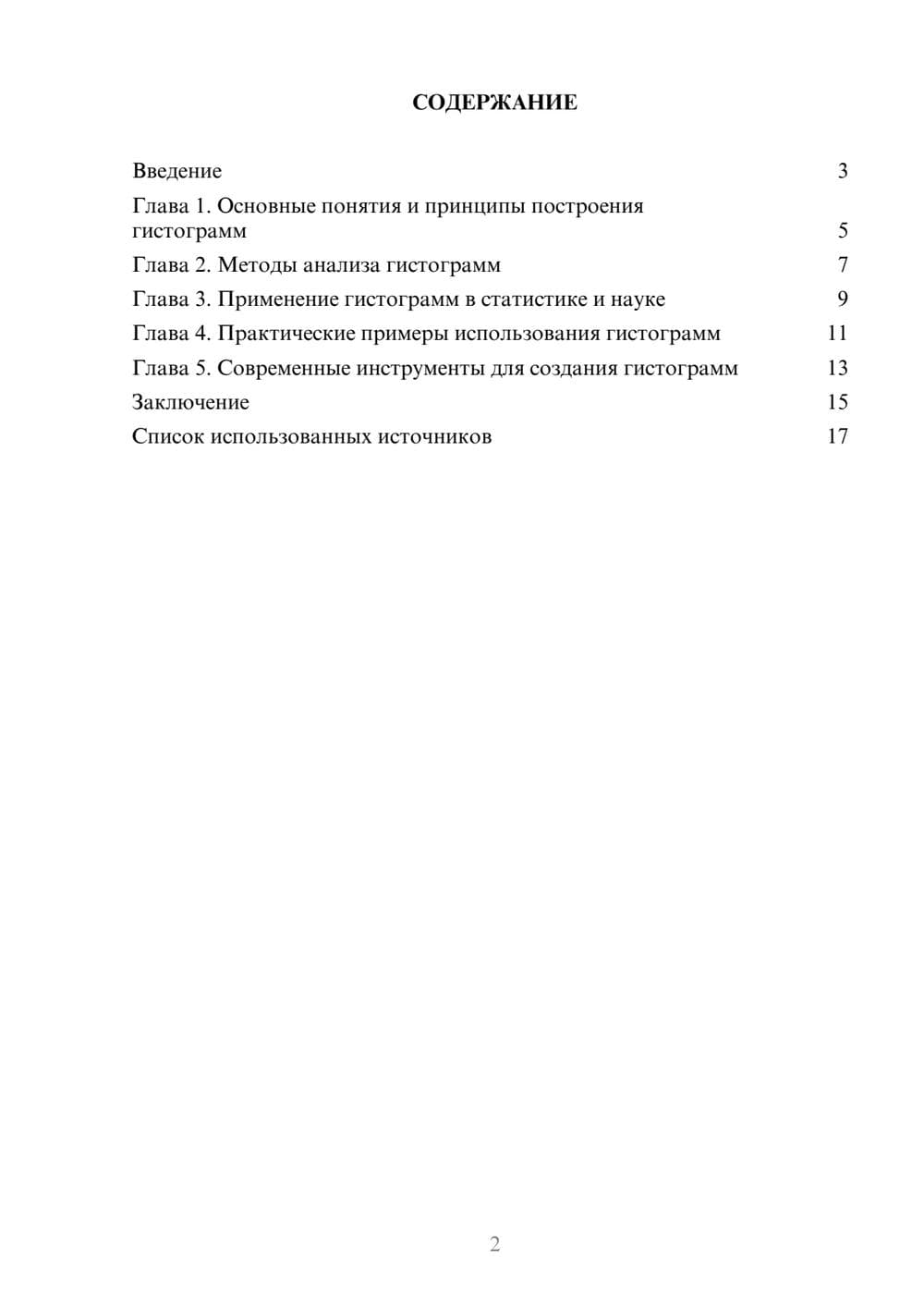 Предпросмотр реферата 2