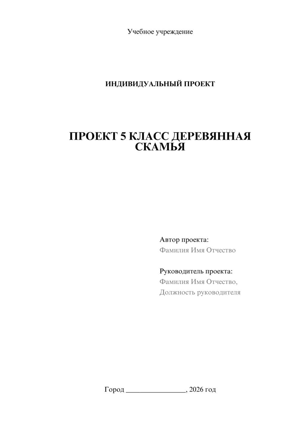 Предпросмотр проекта 1