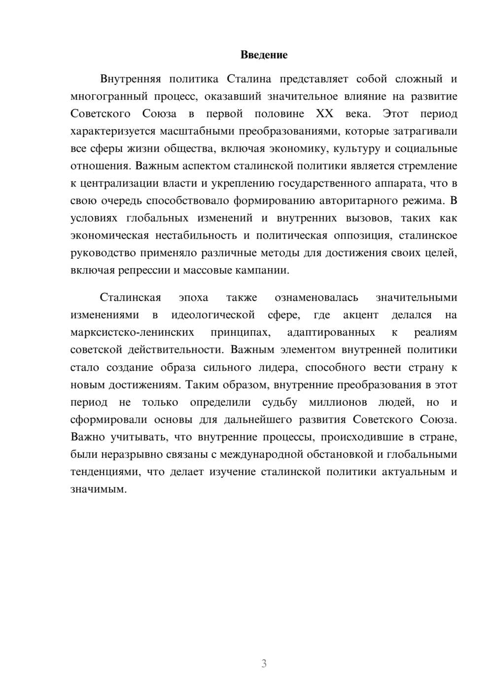 Предпросмотр реферата 3