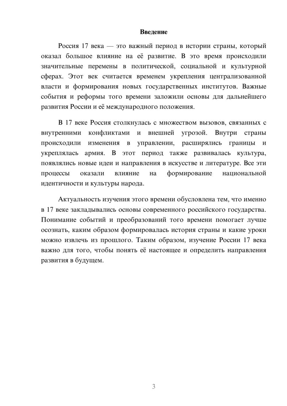 Предпросмотр доклада 3