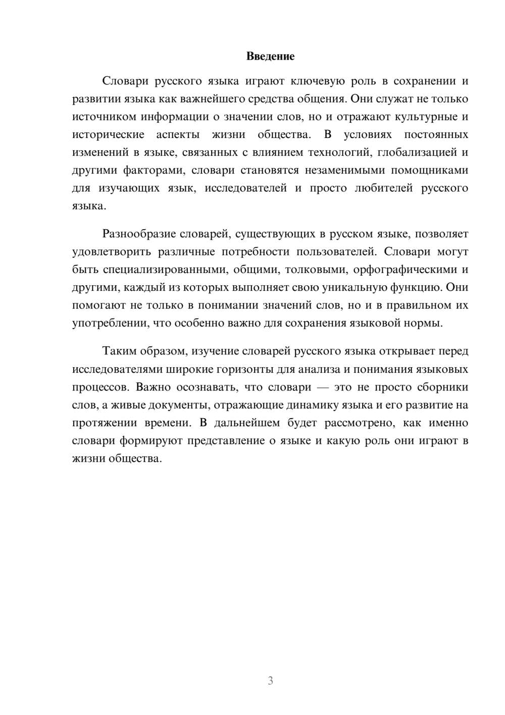 Предпросмотр реферата 3