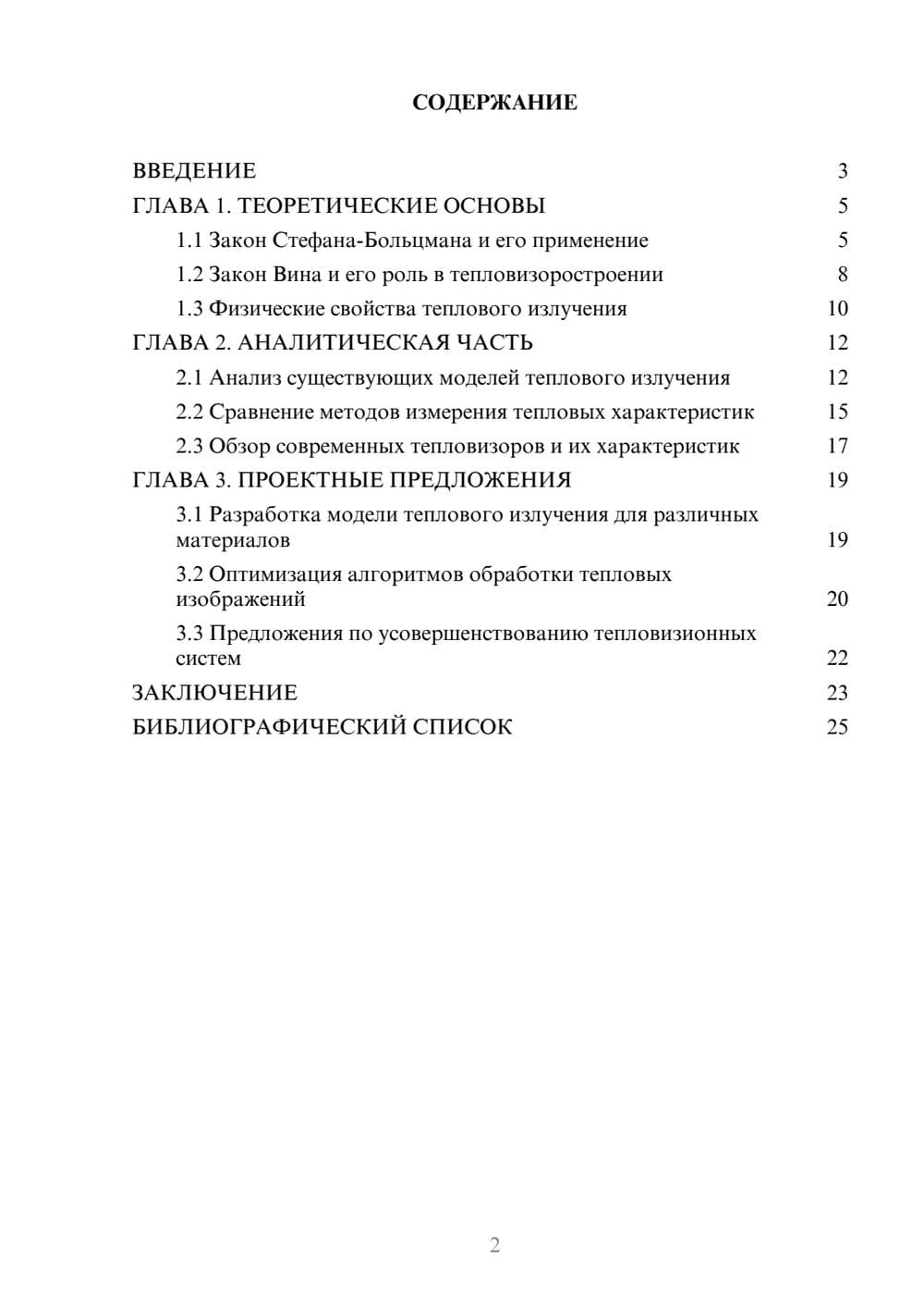 Предпросмотр курсовой работы 2
