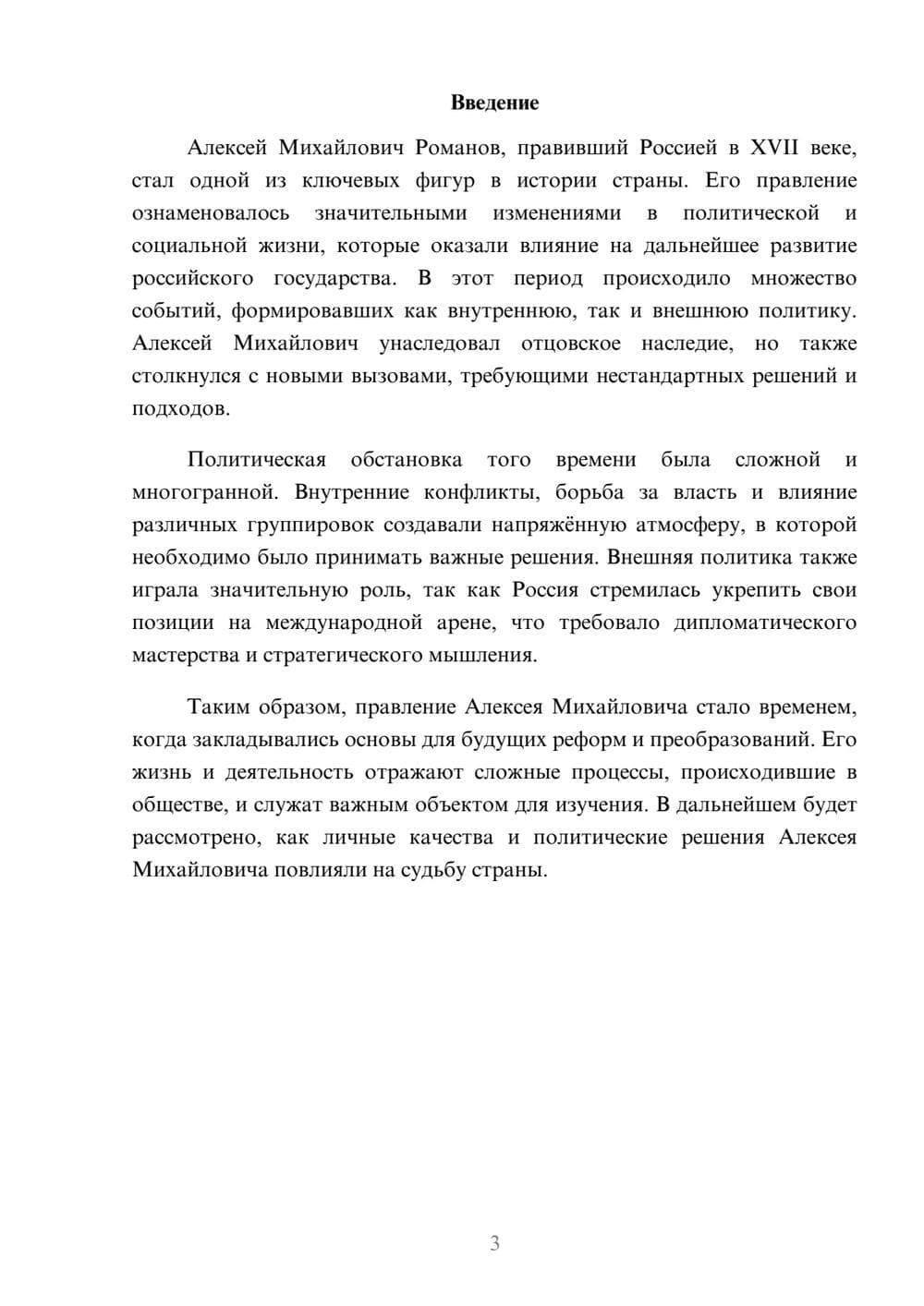 Предпросмотр реферата 3