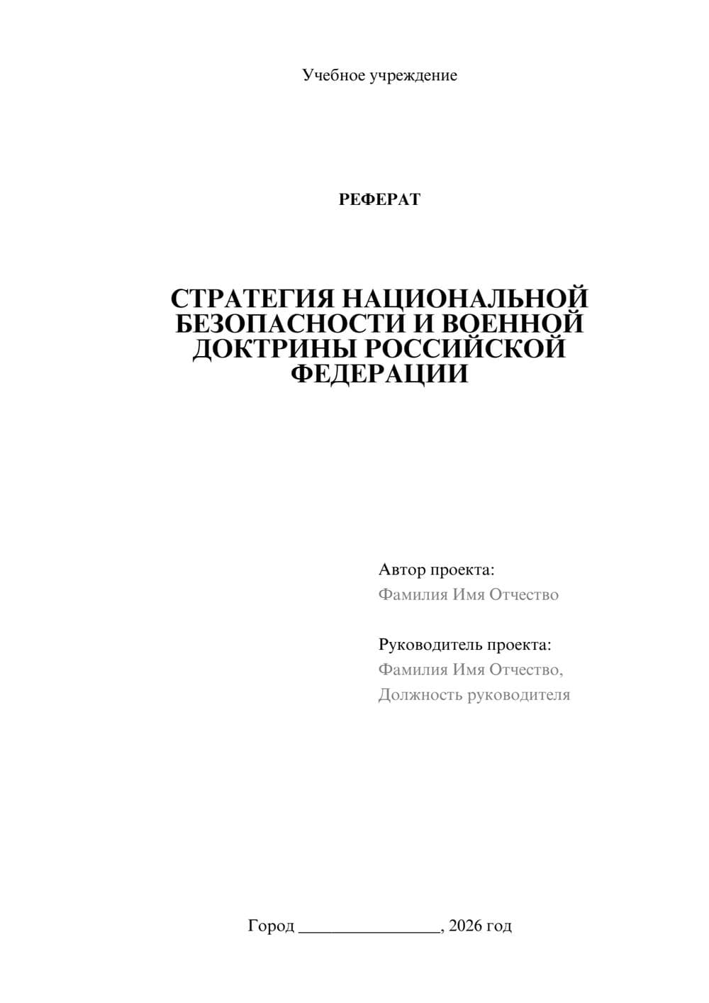 Предпросмотр реферата 1