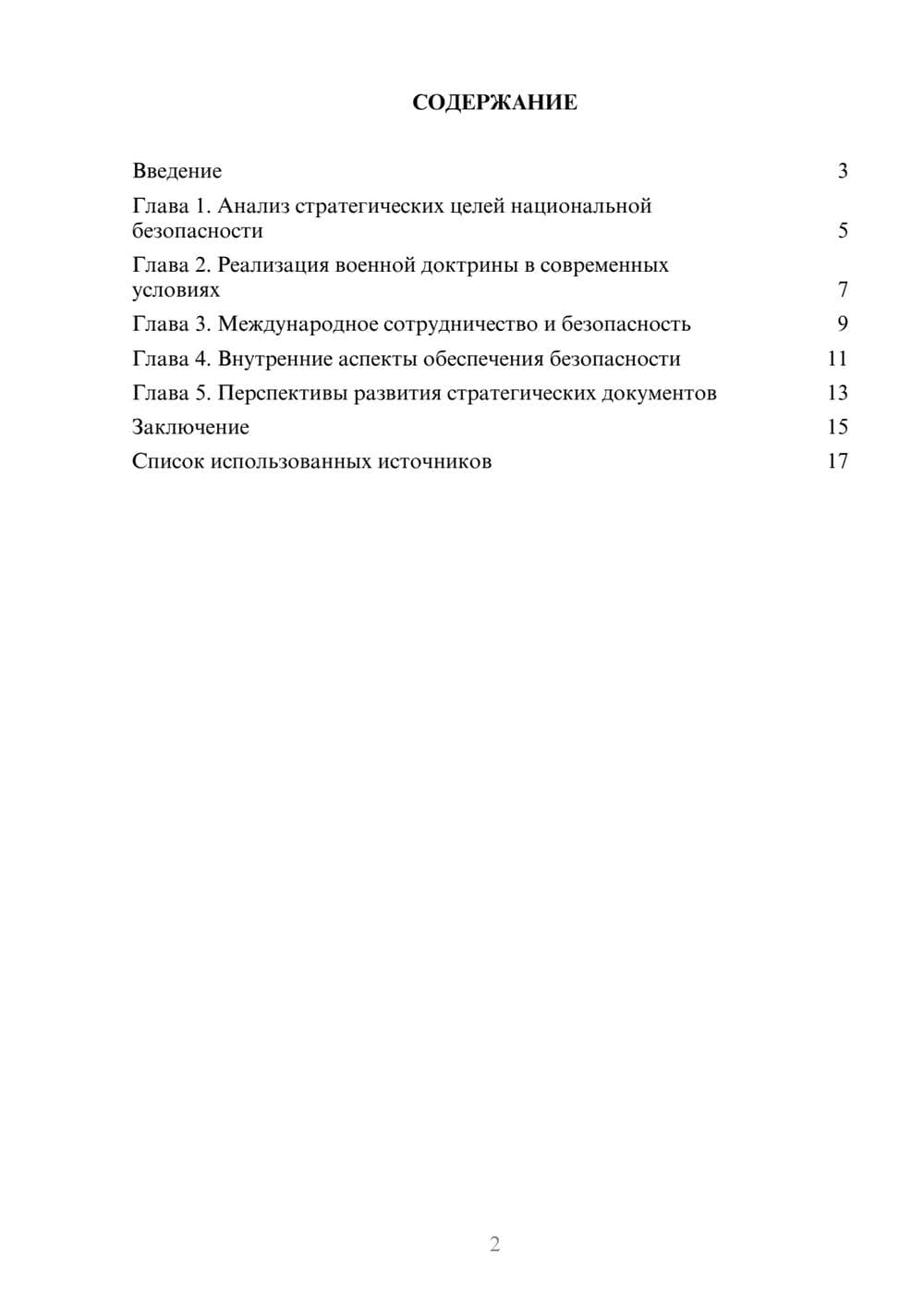 Предпросмотр реферата 2