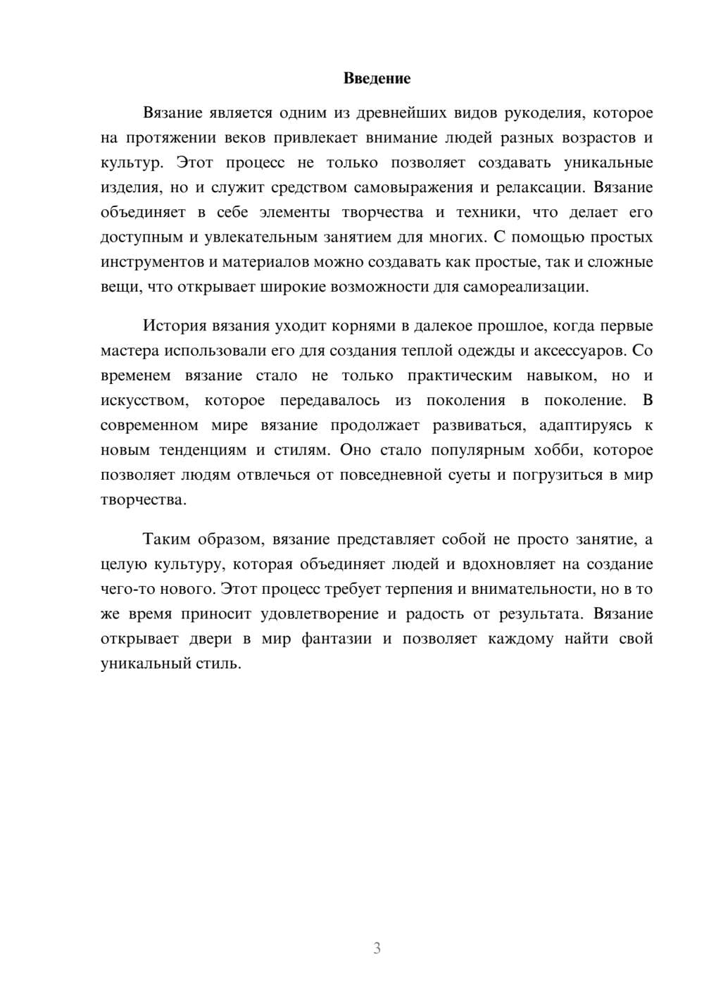 Предпросмотр реферата 3