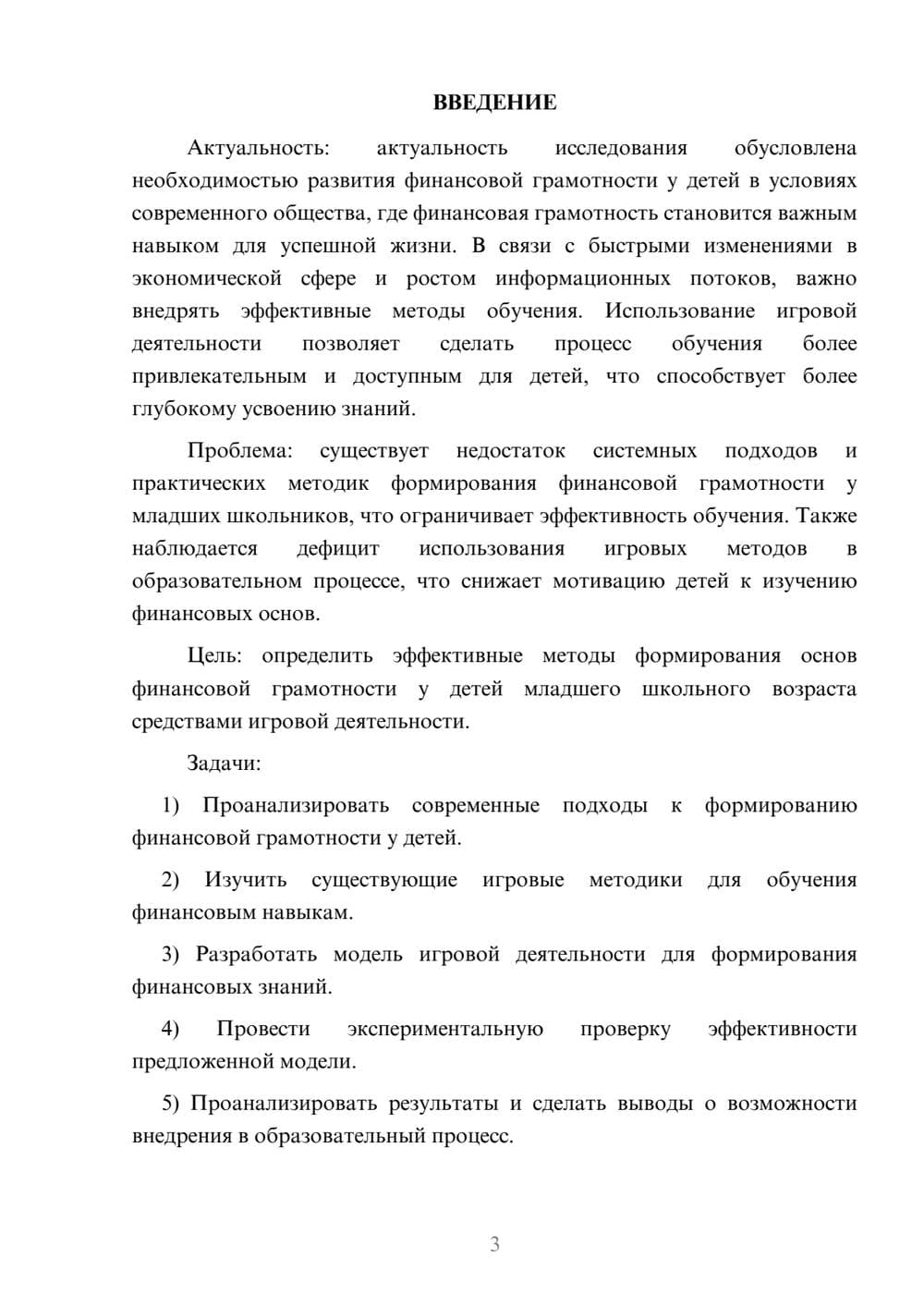 Предпросмотр курсовой работы 3