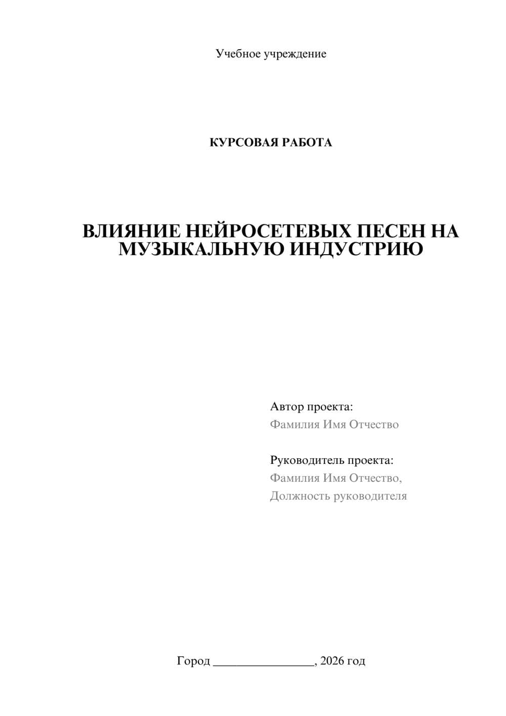 Предпросмотр курсовой работы 1