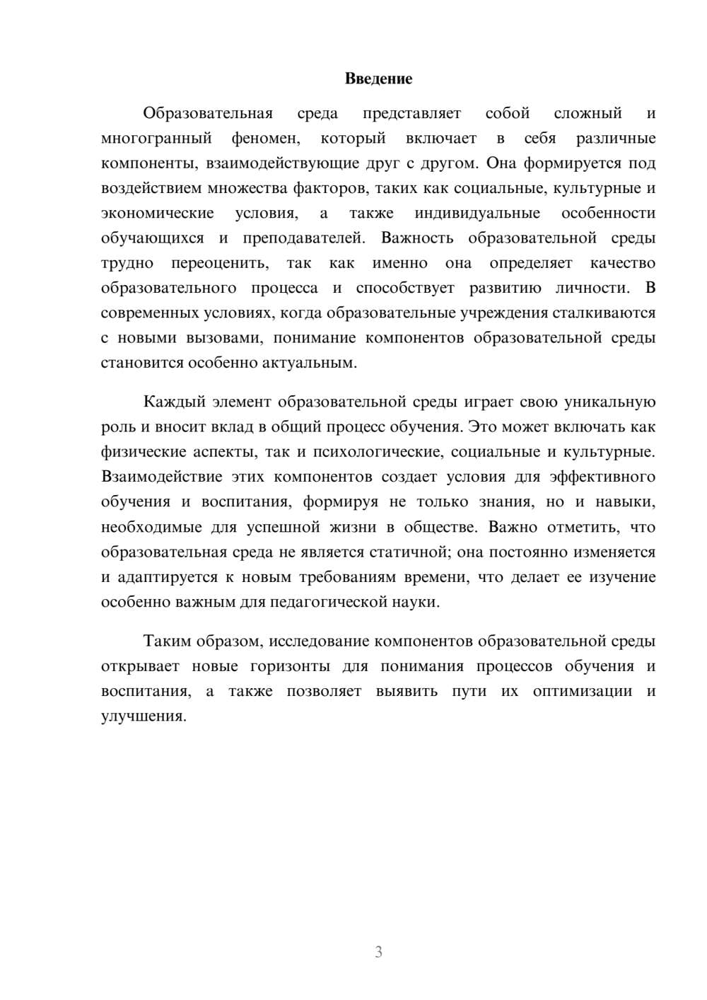 Предпросмотр реферата 3