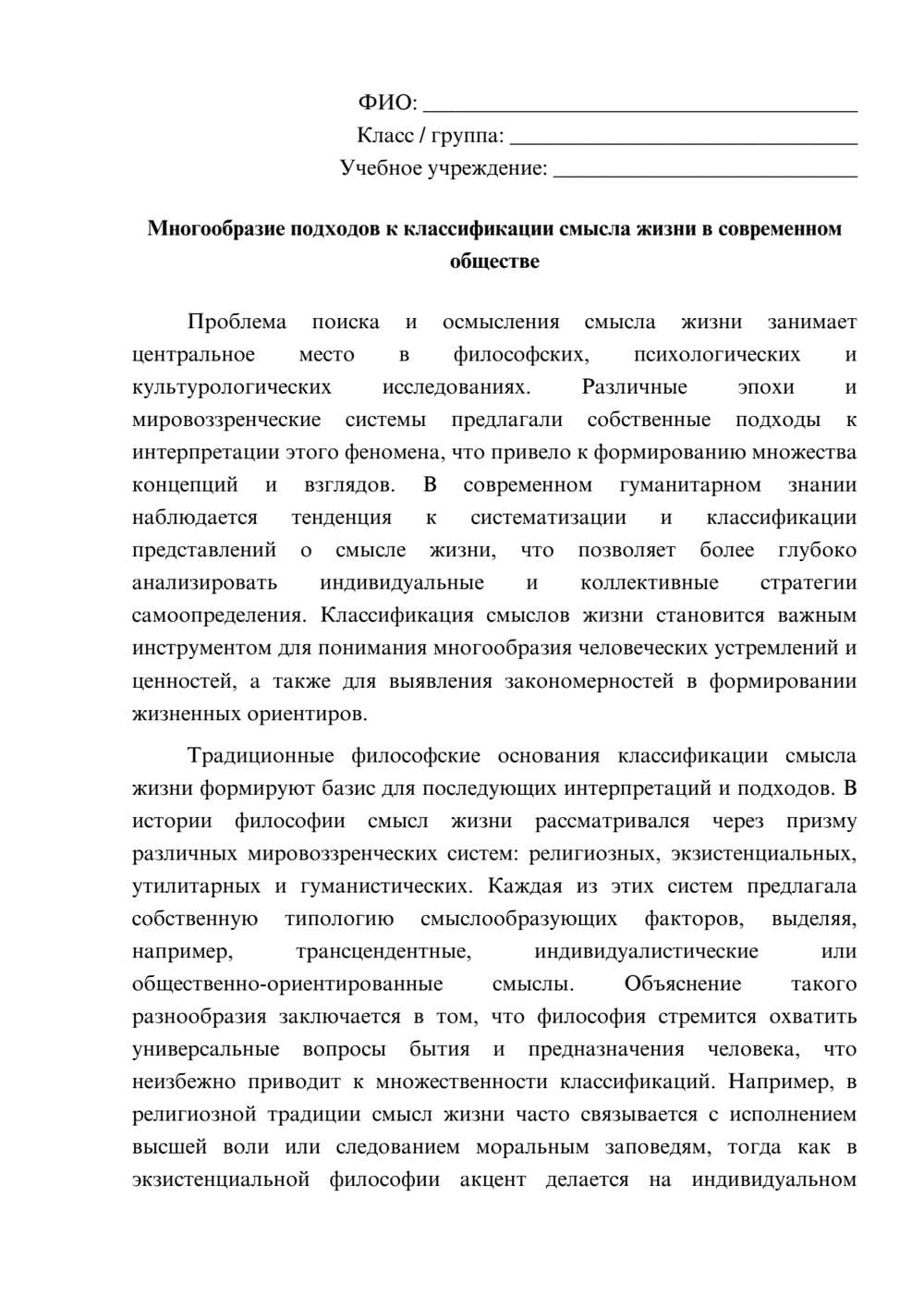 Предпросмотр эссе 1
