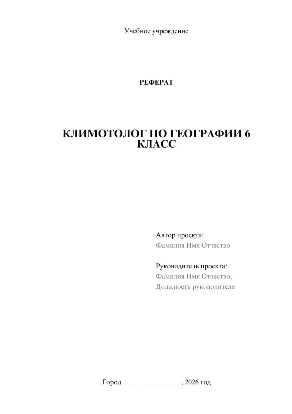 Предпросмотр реферата 1