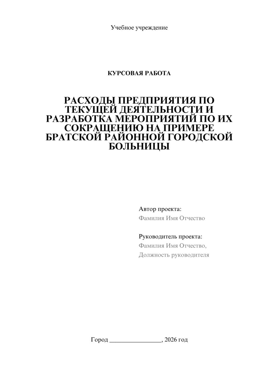 Предпросмотр курсовой работы 1