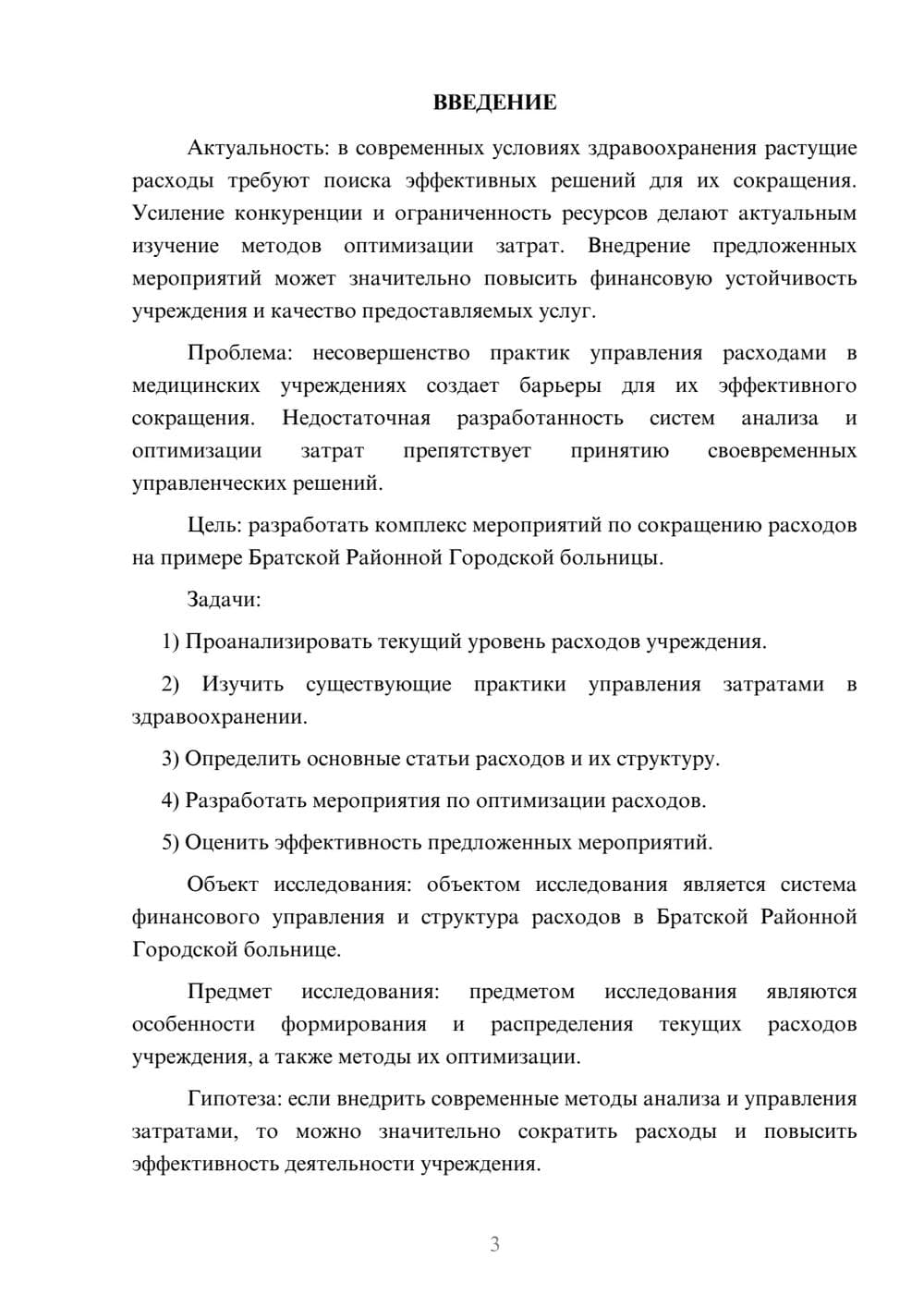 Предпросмотр курсовой работы 3