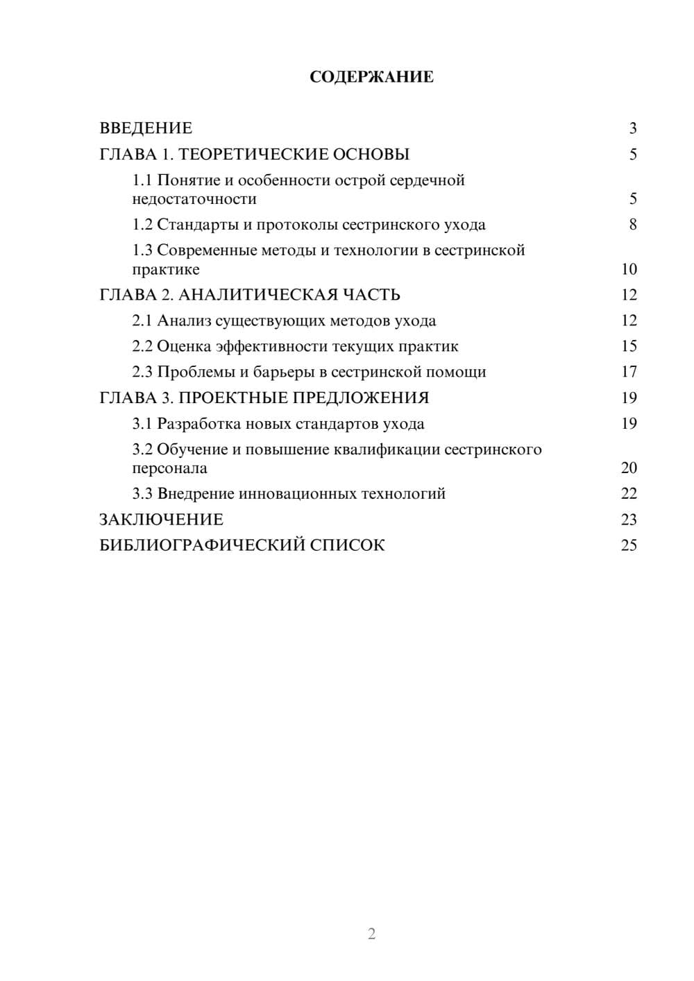 Предпросмотр курсовой работы 2