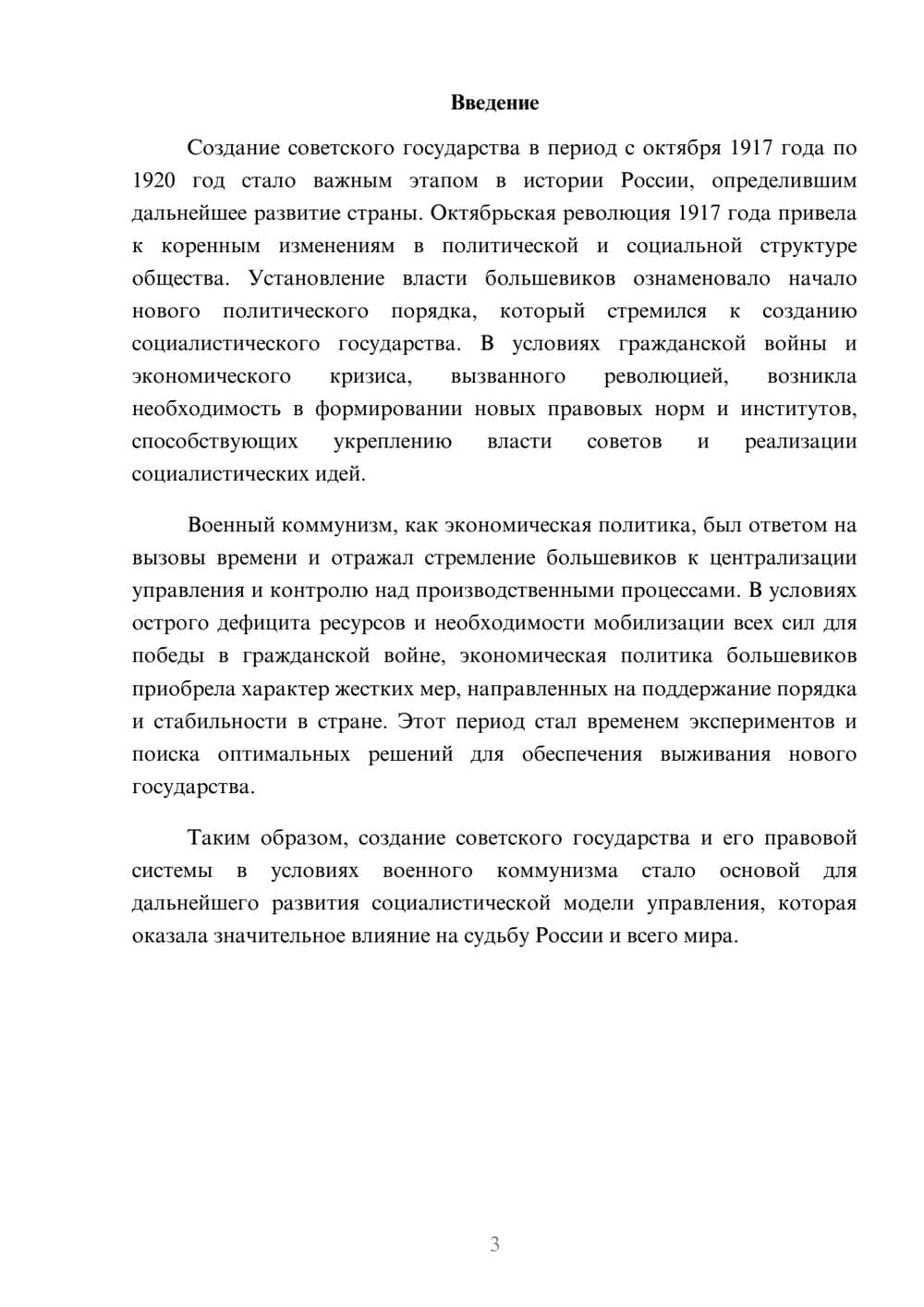 Предпросмотр реферата 3