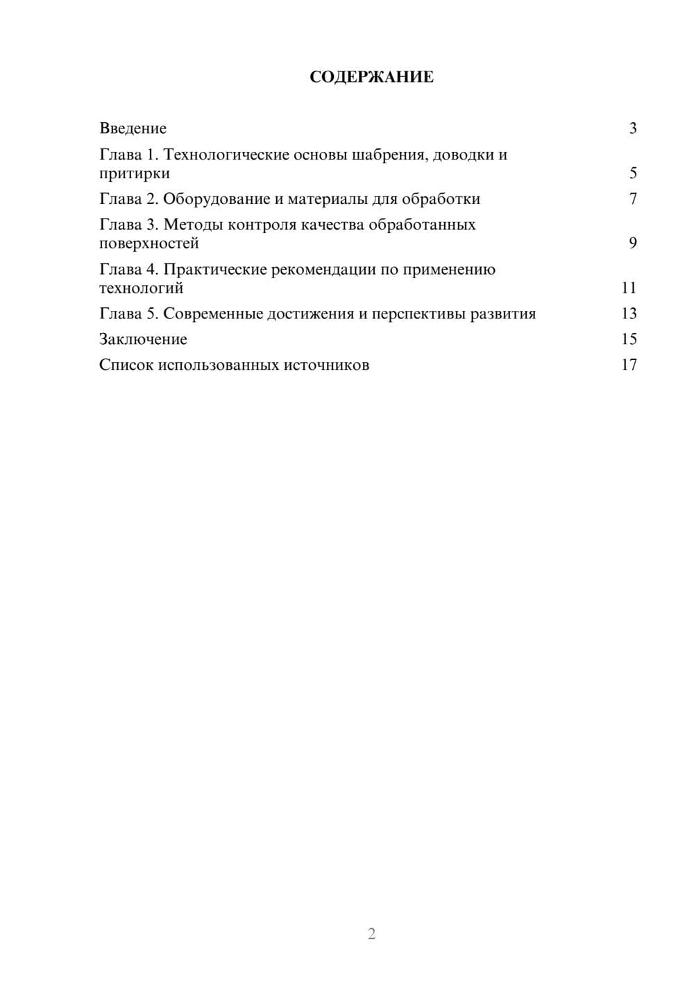 Предпросмотр реферата 2