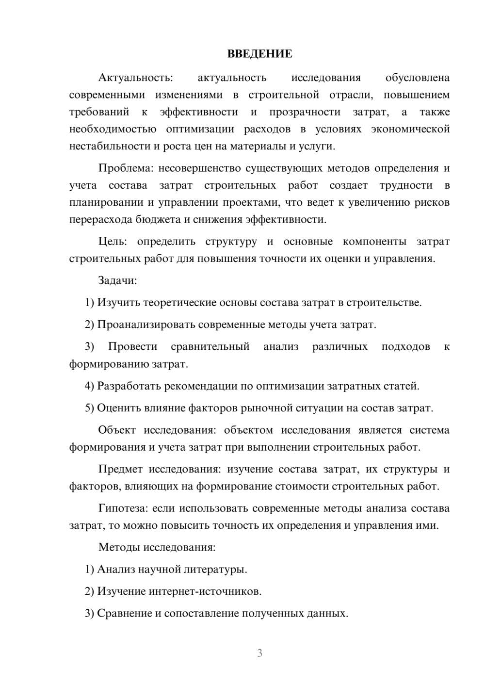 Предпросмотр курсовой работы 3