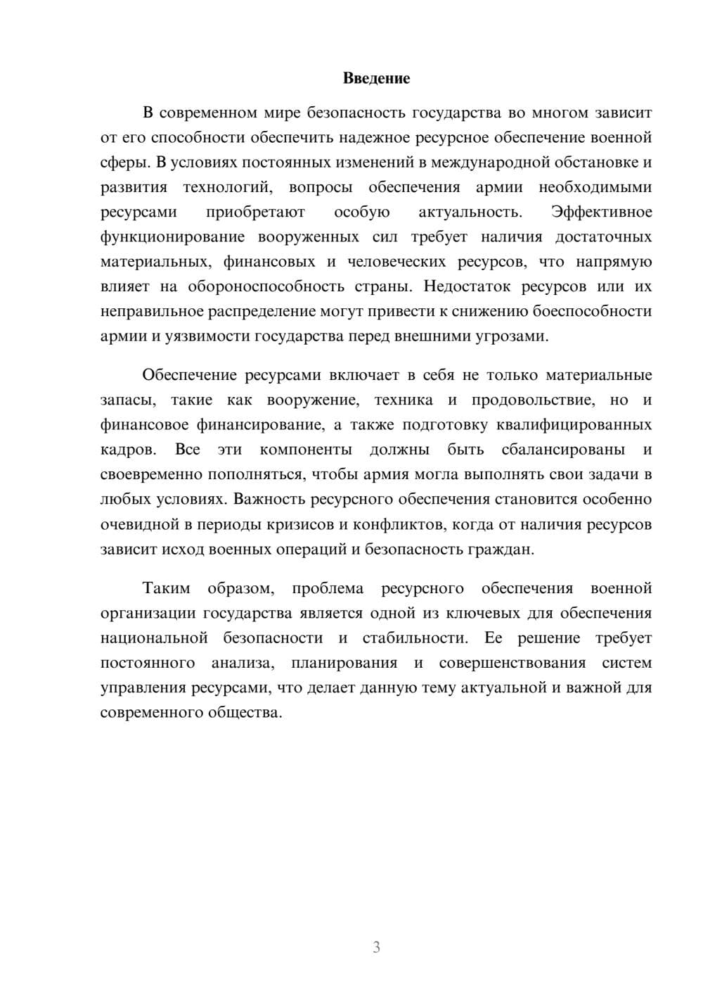 Предпросмотр доклада 3