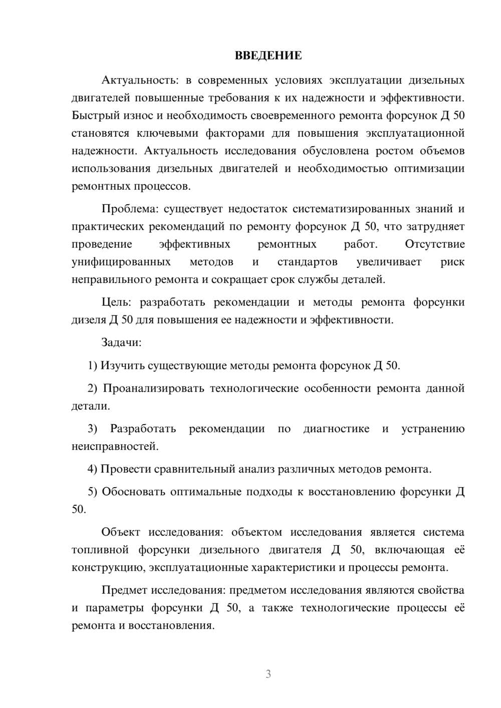 Предпросмотр курсовой работы 3